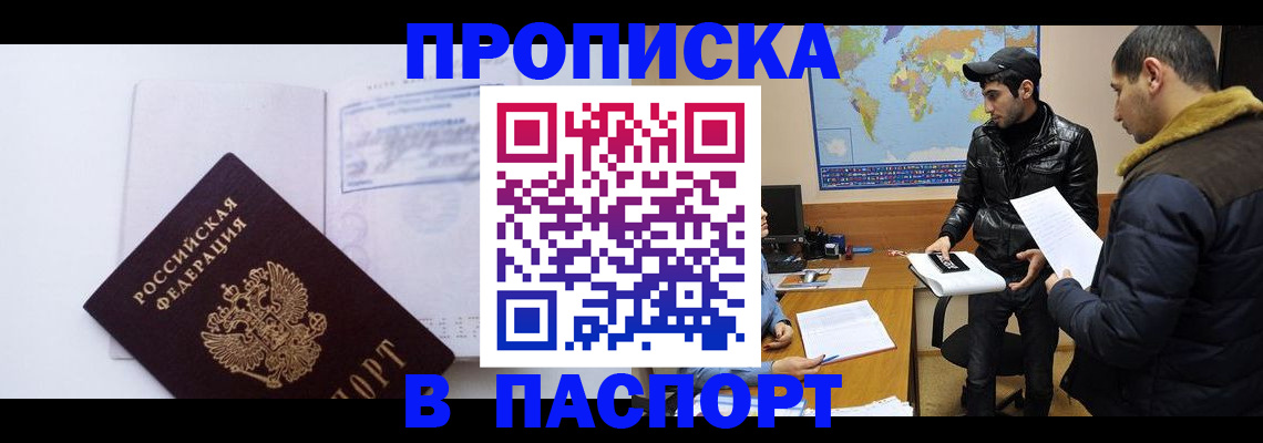 временная регистрация купить в Южно-Сухокумске