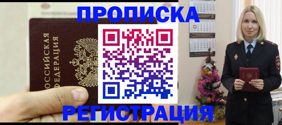 прописка для военкомата в Южно-Сухокумске